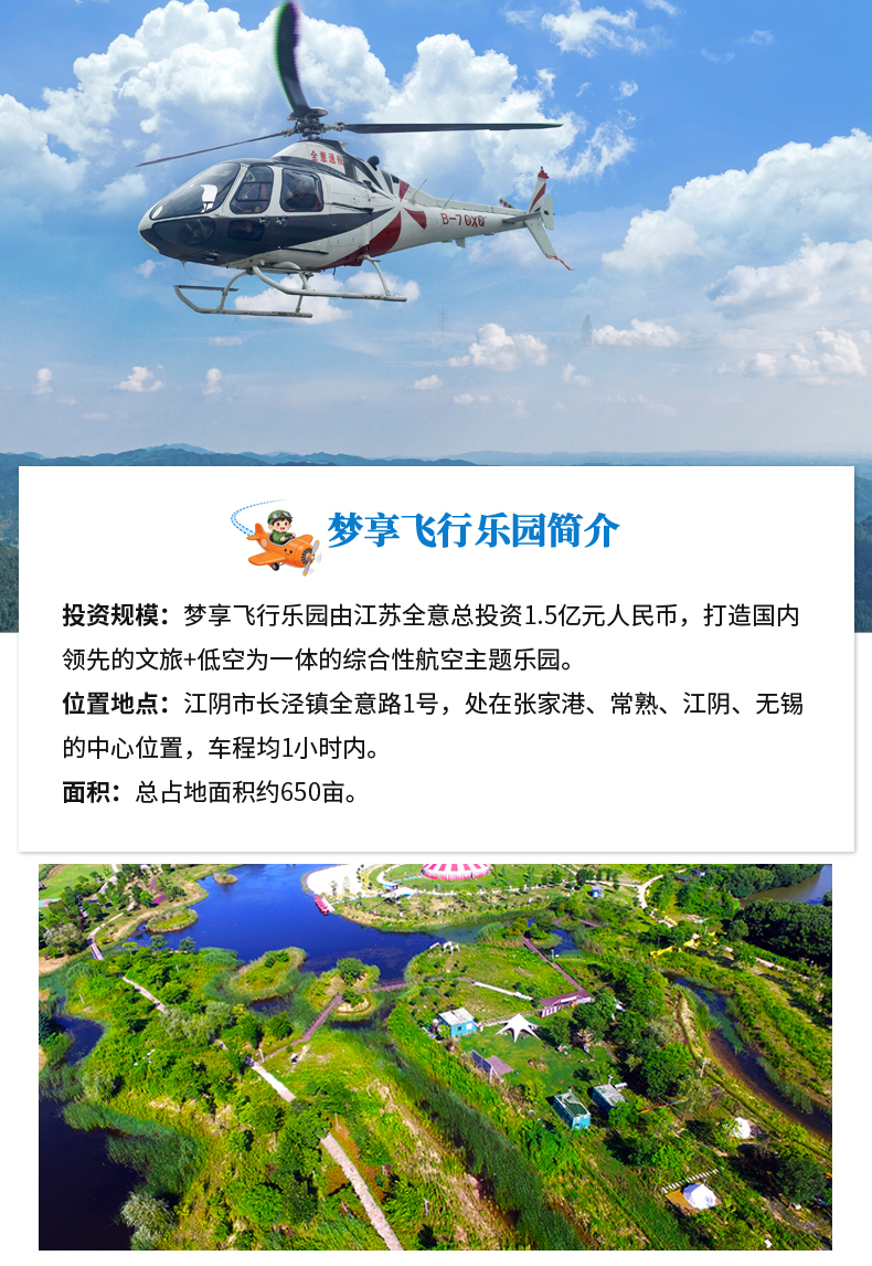 梦享飞行乐园详情页最新2026年2_01.jpg
