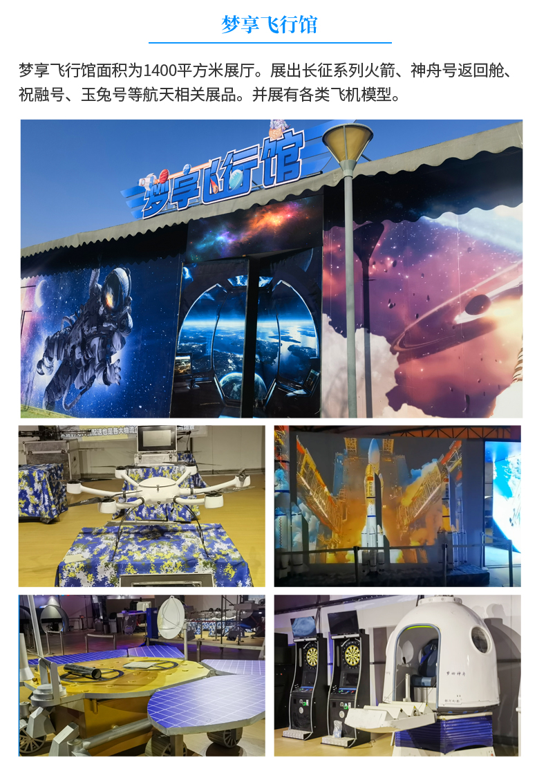 梦享飞行乐园详情页最新2026年2_06.jpg