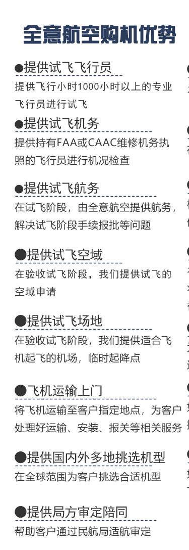 飞机买卖流程是什么意思